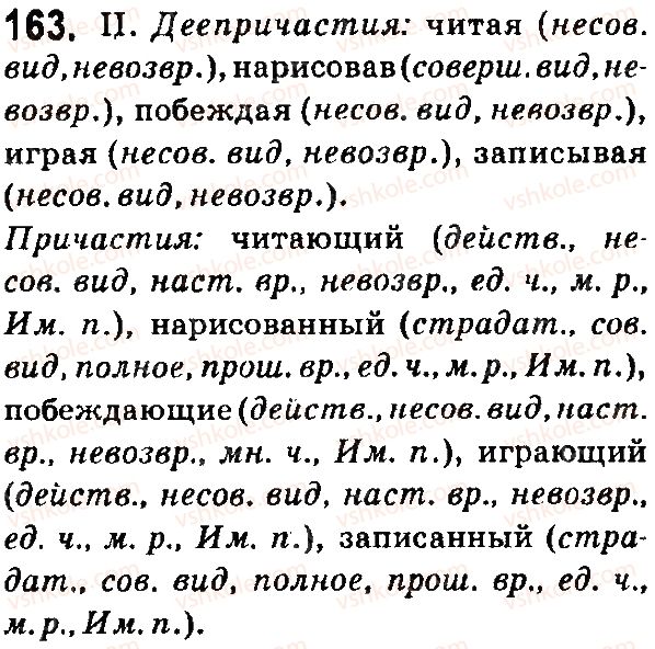 7-russkij-yazyk-ei-bykova-lv-davidyuk-ef-rachko-es-snitko-2015--yazyk-32-deeprichastie-163.jpg