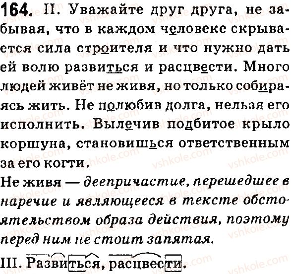 7-russkij-yazyk-ei-bykova-lv-davidyuk-ef-rachko-es-snitko-2015--yazyk-32-deeprichastie-164.jpg