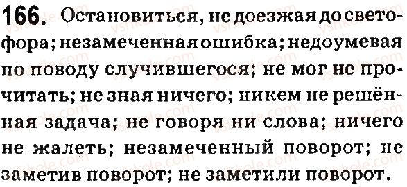 7-russkij-yazyk-ei-bykova-lv-davidyuk-ef-rachko-es-snitko-2015--yazyk-32-deeprichastie-166.jpg