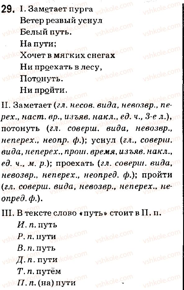 7-russkij-yazyk-ei-bykova-lv-davidyuk-ef-rachko-es-snitko-2015--yazyk-4-5-glagol-29.jpg