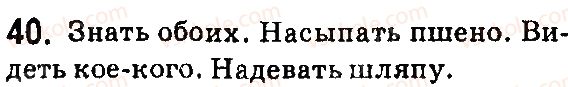 7-russkij-yazyk-ei-bykova-lv-davidyuk-ef-rachko-es-snitko-2015--yazyk-6-neopredelennaya-forma-glagola-40.jpg