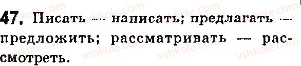 7-russkij-yazyk-ei-bykova-lv-davidyuk-ef-rachko-es-snitko-2015--yazyk-7-severshennyj-i-nesovershennyj-vid-glagola-47.jpg