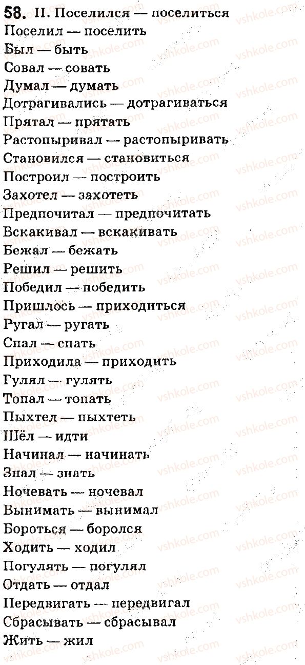 7-russkij-yazyk-ei-bykova-lv-davidyuk-ef-rachko-es-snitko-2015--yazyk-8-vremya-glagola-proshedshee-vremya-58.jpg