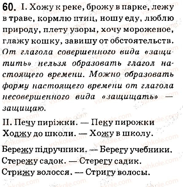 7-russkij-yazyk-ei-bykova-lv-davidyuk-ef-rachko-es-snitko-2015--yazyk-9-nastoyaschee-vremya-glagola-60.jpg