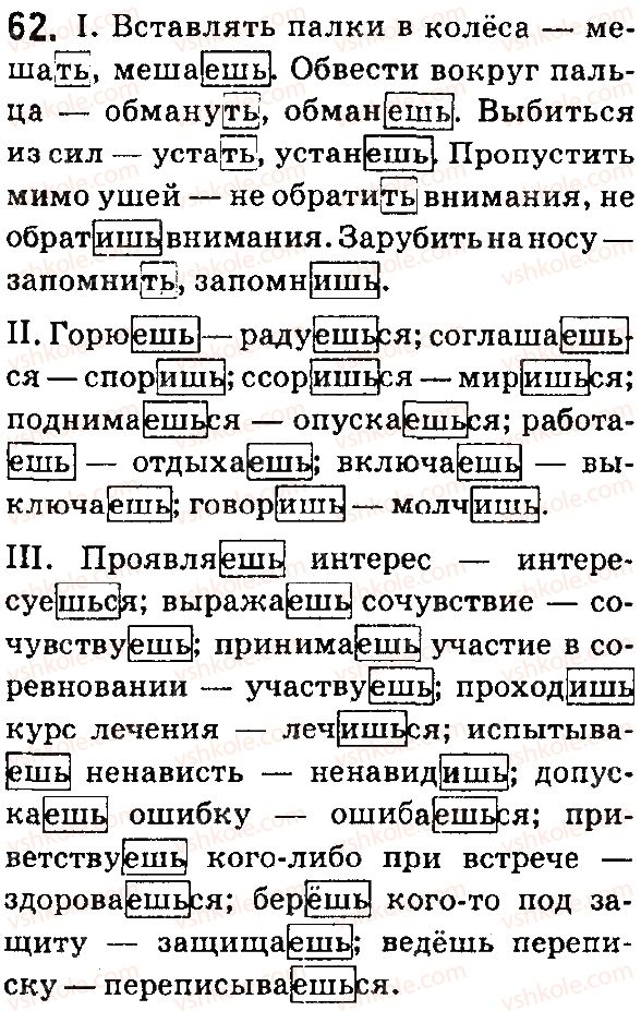7-russkij-yazyk-ei-bykova-lv-davidyuk-ef-rachko-es-snitko-2015--yazyk-9-nastoyaschee-vremya-glagola-62.jpg