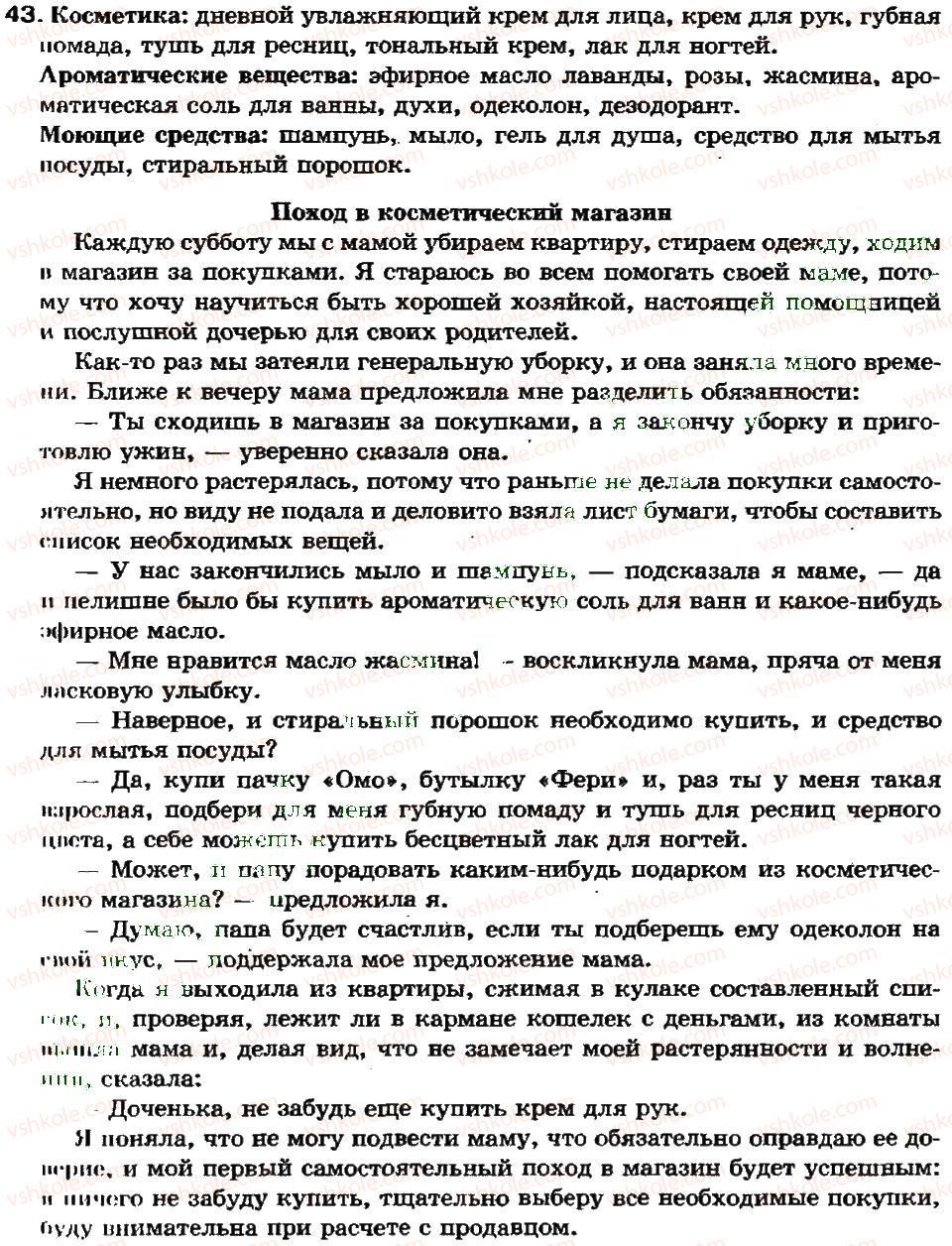 7-russkij-yazyk-ei-bykova-lv-davidyuk-vi-stativka-2007--leksikologiya-43.jpg