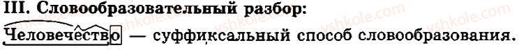7-russkij-yazyk-ei-bykova-lv-davidyuk-vi-stativka-2007--povtorenie-izuchennogo-v-predyduschih-klassah-21-rnd990.jpg
