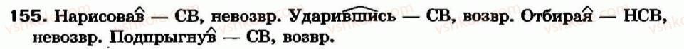 7-russkij-yazyk-ev-malyhina-2007--morfologiya-orfografiya-deeprichastie-deeprichastie-kak-osobaya-forma-glagola-155.jpg