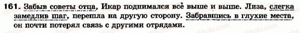 7-russkij-yazyk-ev-malyhina-2007--morfologiya-orfografiya-deeprichastie-deeprichastie-kak-osobaya-forma-glagola-161.jpg