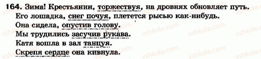 7-russkij-yazyk-ev-malyhina-2007--morfologiya-orfografiya-deeprichastie-odinochnye-deeprichastiya-i-deeprichastiya-s-zavisimymi-slovami-164.jpg