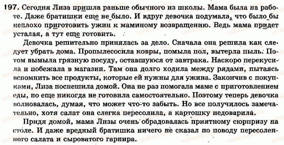 7-russkij-yazyk-ev-malyhina-2007--morfologiya-orfografiya-deeprichastie-sochinenie-po-syuzhetnym-risunkam-opisanie-dejstvij-197.jpg