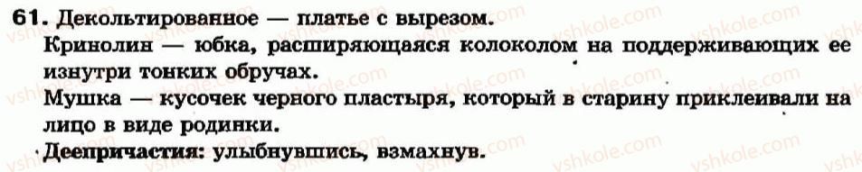 7-russkij-yazyk-ev-malyhina-2007--morfologiya-orfografiya-glagol-glagol-kak-chast-rechi-povtorenie-i-uglublenie-znanij-osobye-formy-glagola-prichastie-i-deeprichastie-61.jpg