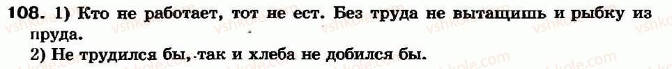 7-russkij-yazyk-ev-malyhina-2007--morfologiya-orfografiya-glagol-glagoly-izyavitelnogo-uslovnogo-i-povelitelnogo-naklonenij-ih-pravopisanie-i-upotreblenie-v-rechi-108.jpg