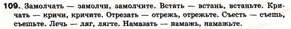 7-russkij-yazyk-ev-malyhina-2007--morfologiya-orfografiya-glagol-glagoly-izyavitelnogo-uslovnogo-i-povelitelnogo-naklonenij-ih-pravopisanie-i-upotreblenie-v-rechi-109.jpg