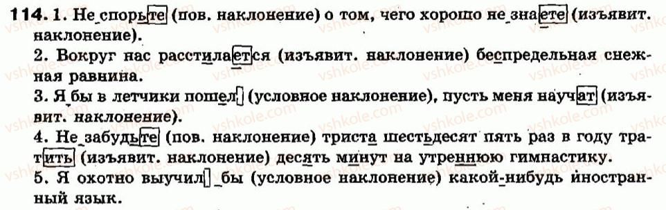 7-russkij-yazyk-ev-malyhina-2007--morfologiya-orfografiya-glagol-glagoly-izyavitelnogo-uslovnogo-i-povelitelnogo-naklonenij-ih-pravopisanie-i-upotreblenie-v-rechi-114.jpg