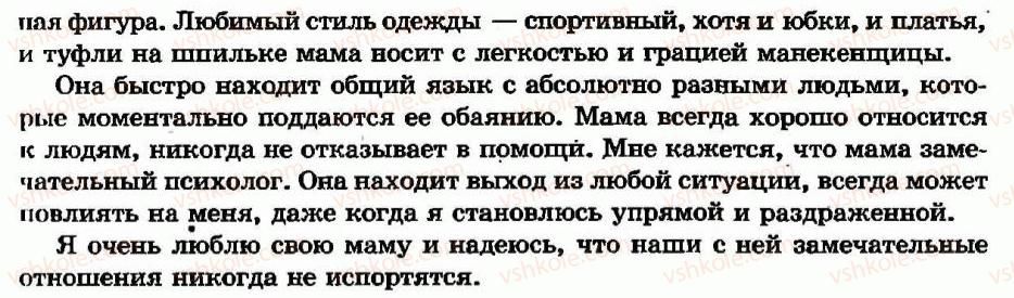 7-russkij-yazyk-ev-malyhina-2007--morfologiya-orfografiya-glagol-sochinenie-opisanie-vneshnosti-cheloveka-na-osnovanii-lichnyh-vpechatlenij-148-rnd3617.jpg