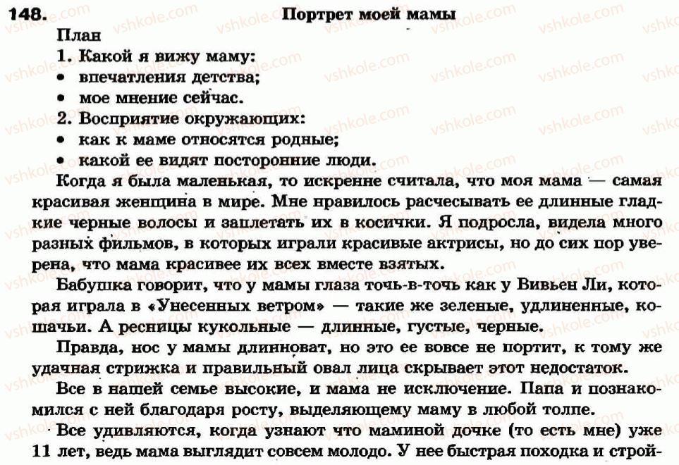 7-russkij-yazyk-ev-malyhina-2007--morfologiya-orfografiya-glagol-sochinenie-opisanie-vneshnosti-cheloveka-na-osnovanii-lichnyh-vpechatlenij-148.jpg