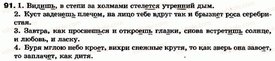 7-russkij-yazyk-ev-malyhina-2007--morfologiya-orfografiya-glagol-vremya-glagola-spryazhenie-glagola-povtorenie-i-uglublenie-znanij-raznospryagaemye-glagoly-91.jpg