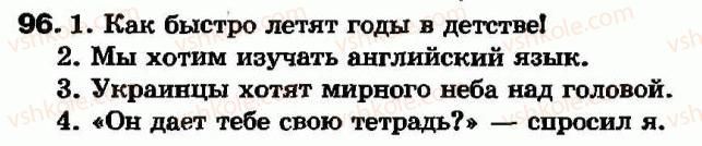 7-russkij-yazyk-ev-malyhina-2007--morfologiya-orfografiya-glagol-vremya-glagola-spryazhenie-glagola-povtorenie-i-uglublenie-znanij-raznospryagaemye-glagoly-96.jpg