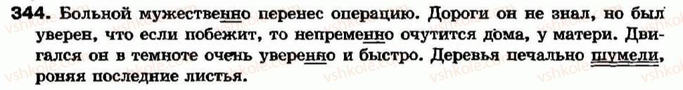 7-russkij-yazyk-ev-malyhina-2007--morfologiya-orfografiya-narechie-obrazovanie-i-pravopisanie-narechij-344.jpg