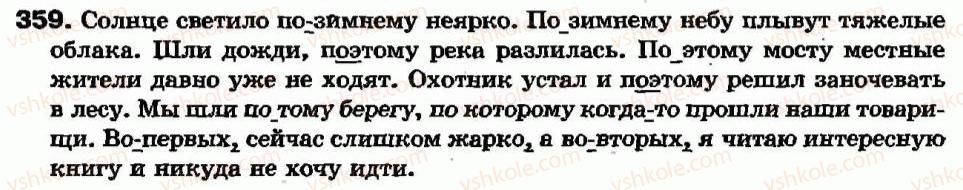 7-russkij-yazyk-ev-malyhina-2007--morfologiya-orfografiya-narechie-obrazovanie-i-pravopisanie-narechij-359.jpg