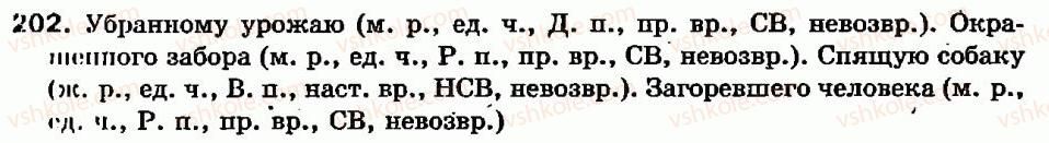 7-russkij-yazyk-ev-malyhina-2007--morfologiya-orfografiya-prichastie-prichastie-kak-osobaya-forma-glagola-povtorenie-i-uglublenie-izuchennogo-dejstvitelnye-i-stradatelnye-prichastiya-202.jpg