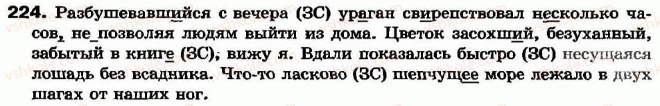 7-russkij-yazyk-ev-malyhina-2007--morfologiya-orfografiya-prichastie-prichastnyj-oborot-ego-rol-v-predlozhenii-224.jpg