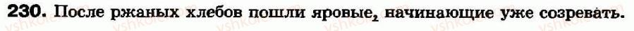 7-russkij-yazyk-ev-malyhina-2007--morfologiya-orfografiya-prichastie-prichastnyj-oborot-ego-rol-v-predlozhenii-230.jpg