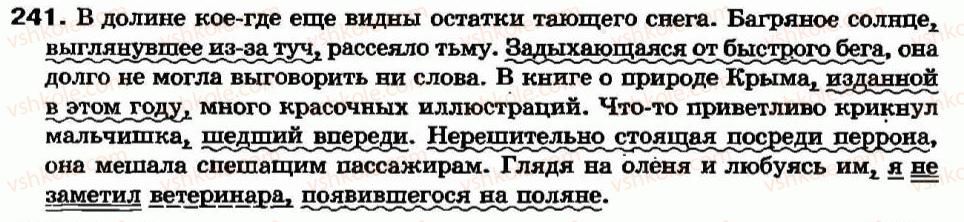 7-russkij-yazyk-ev-malyhina-2007--morfologiya-orfografiya-prichastie-prichastnyj-oborot-vydelenie-prichastnogo-oborota-na-pisme-241.jpg