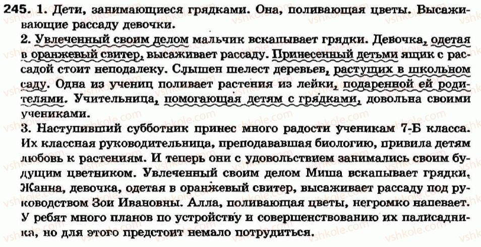 7-russkij-yazyk-ev-malyhina-2007--morfologiya-orfografiya-prichastie-prichastnyj-oborot-vydelenie-prichastnogo-oborota-na-pisme-245.jpg