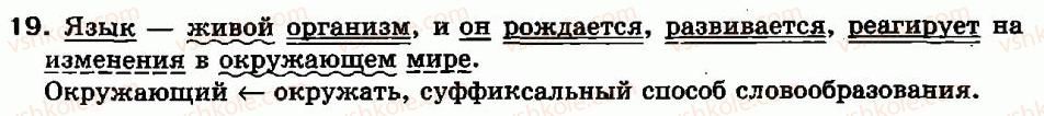 7-russkij-yazyk-ev-malyhina-2007--svedeniya-o-yazyke-yazykovye-edinitsy-i-normy-ih-upotrebleniya-prostoe-i-slozhnoe-predlozhenie-chasti-rechi-sposoby-obrazovaniya-slov-19.jpg