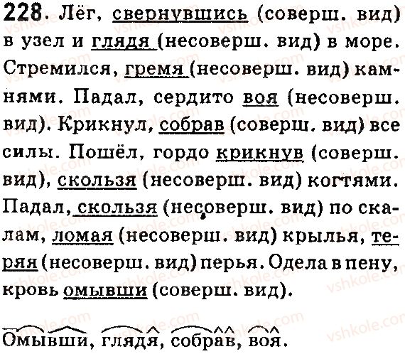 7-russkij-yazyk-lv-davidyuk-vi-stativka-2015-7-god-obucheniya--morfologiya-deeprichastie-228.jpg