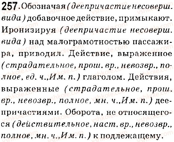 7-russkij-yazyk-lv-davidyuk-vi-stativka-2015-7-god-obucheniya--morfologiya-deeprichastie-257.jpg