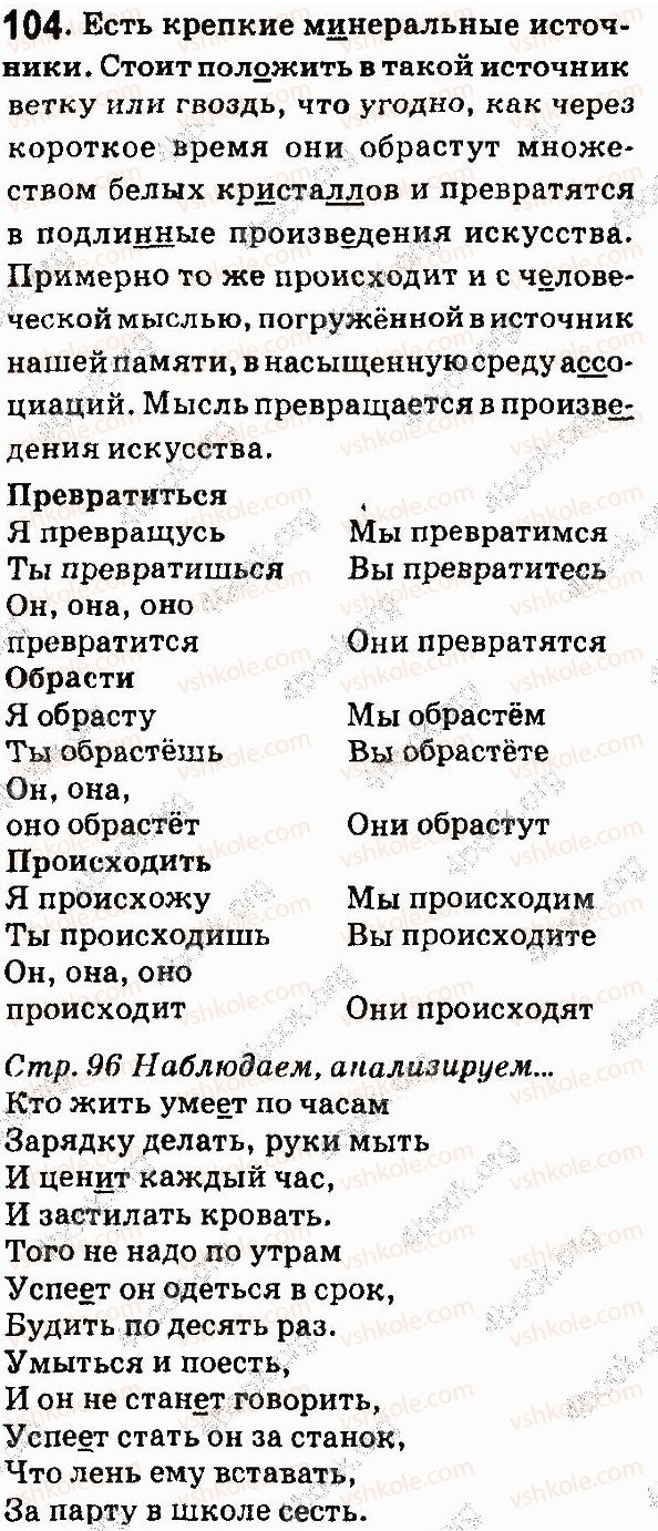 7-russkij-yazyk-lv-davidyuk-vi-stativka-2015-7-god-obucheniya--morfologiya-glagol-104.jpg