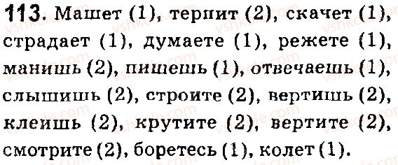7-russkij-yazyk-lv-davidyuk-vi-stativka-2015-7-god-obucheniya--morfologiya-glagol-113.jpg
