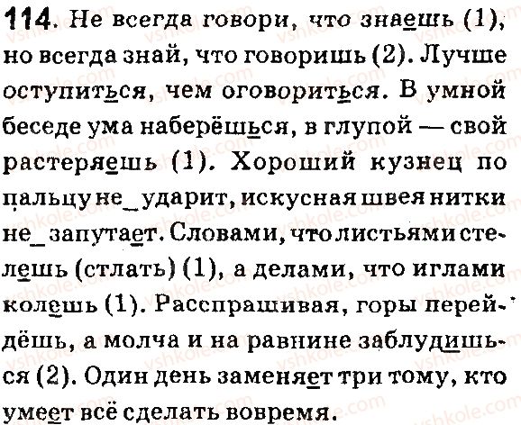 7-russkij-yazyk-lv-davidyuk-vi-stativka-2015-7-god-obucheniya--morfologiya-glagol-114.jpg