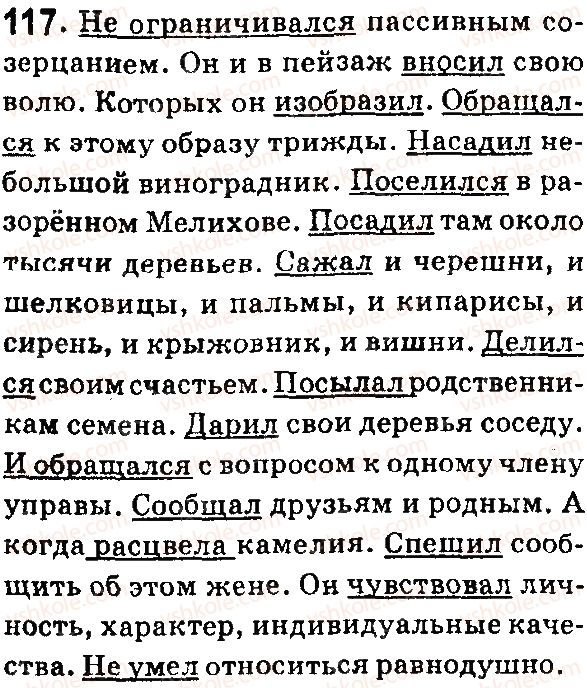 7-russkij-yazyk-lv-davidyuk-vi-stativka-2015-7-god-obucheniya--morfologiya-glagol-117.jpg