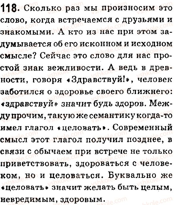 7-russkij-yazyk-lv-davidyuk-vi-stativka-2015-7-god-obucheniya--morfologiya-glagol-118.jpg