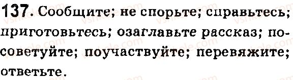 7-russkij-yazyk-lv-davidyuk-vi-stativka-2015-7-god-obucheniya--morfologiya-glagol-137.jpg