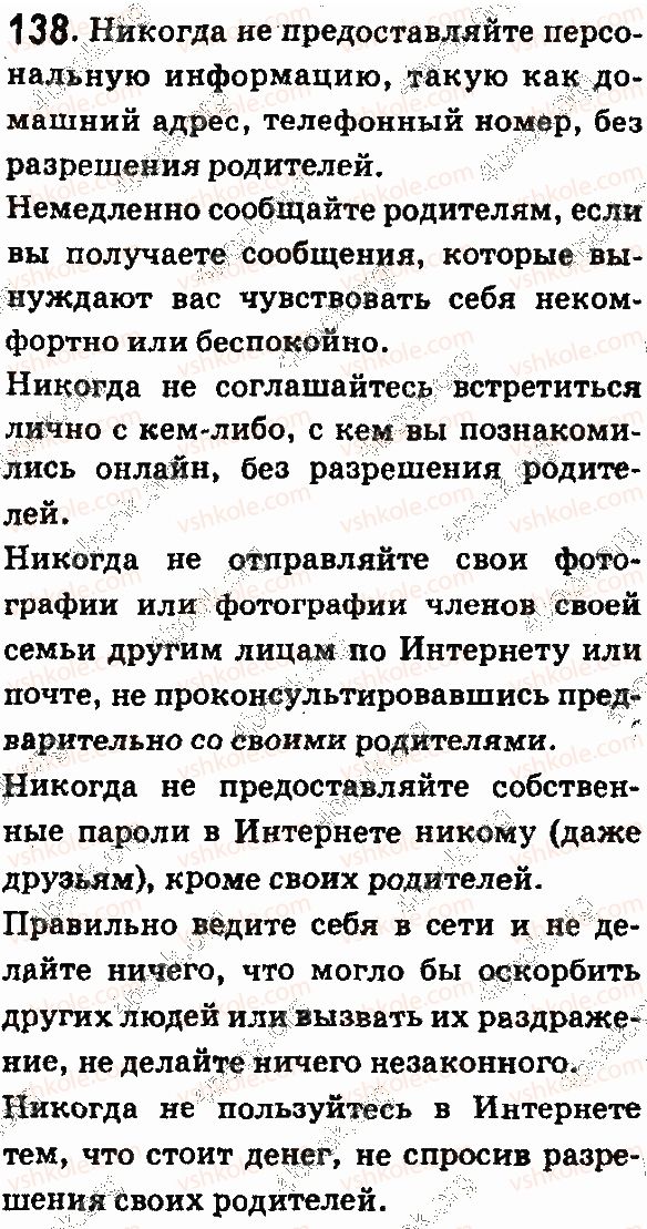 7-russkij-yazyk-lv-davidyuk-vi-stativka-2015-7-god-obucheniya--morfologiya-glagol-138.jpg