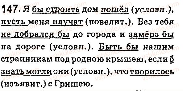 7-russkij-yazyk-lv-davidyuk-vi-stativka-2015-7-god-obucheniya--morfologiya-glagol-147.jpg