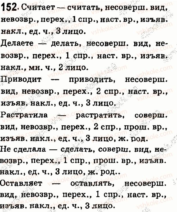 7-russkij-yazyk-lv-davidyuk-vi-stativka-2015-7-god-obucheniya--morfologiya-glagol-152.jpg
