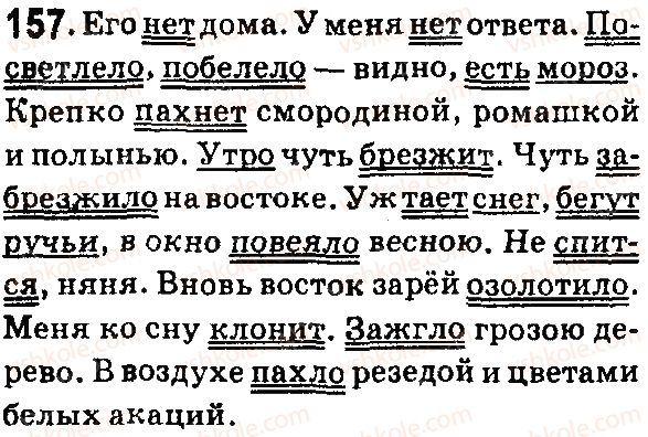 7-russkij-yazyk-lv-davidyuk-vi-stativka-2015-7-god-obucheniya--morfologiya-glagol-157.jpg