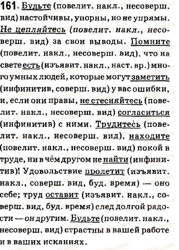 7-russkij-yazyk-lv-davidyuk-vi-stativka-2015-7-god-obucheniya--morfologiya-glagol-161.jpg