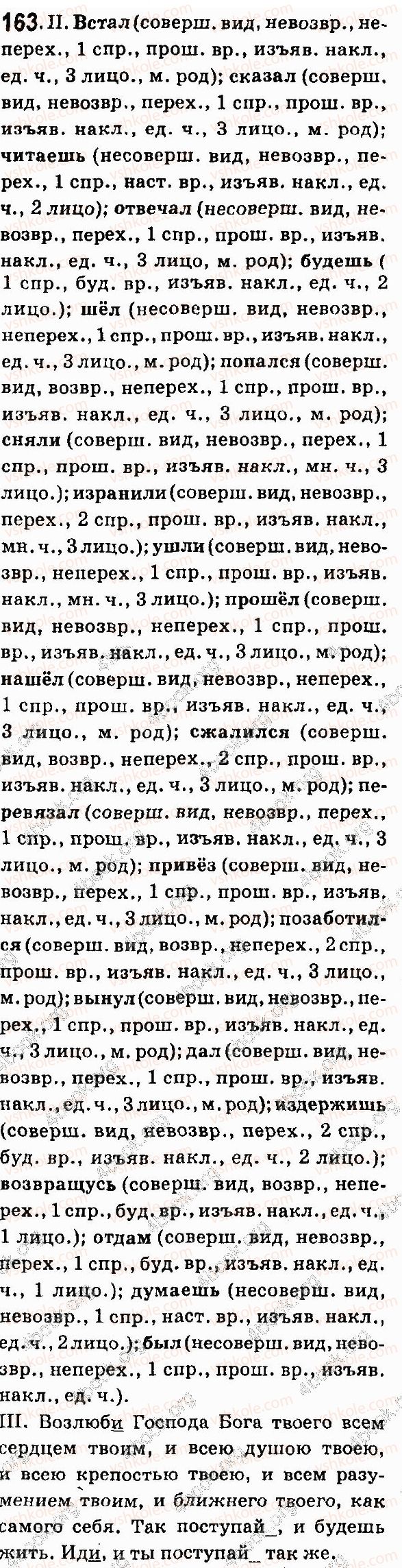 7-russkij-yazyk-lv-davidyuk-vi-stativka-2015-7-god-obucheniya--morfologiya-glagol-163.jpg
