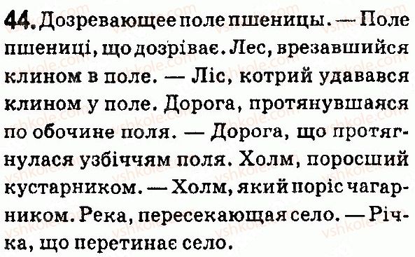 7-russkij-yazyk-lv-davidyuk-vi-stativka-2015-7-god-obucheniya--morfologiya-glagol-44.jpg