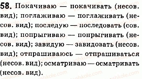 7-russkij-yazyk-lv-davidyuk-vi-stativka-2015-7-god-obucheniya--morfologiya-glagol-58.jpg