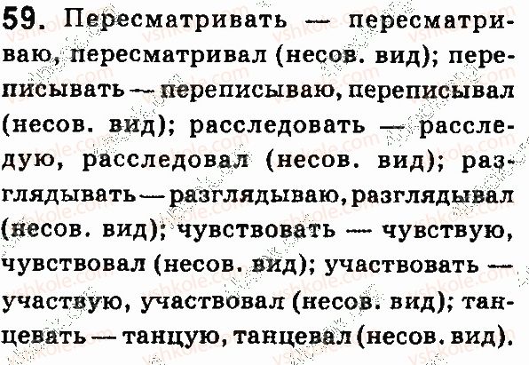 7-russkij-yazyk-lv-davidyuk-vi-stativka-2015-7-god-obucheniya--morfologiya-glagol-59.jpg