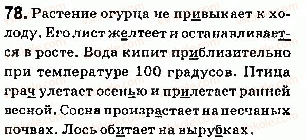 7-russkij-yazyk-lv-davidyuk-vi-stativka-2015-7-god-obucheniya--morfologiya-glagol-78.jpg
