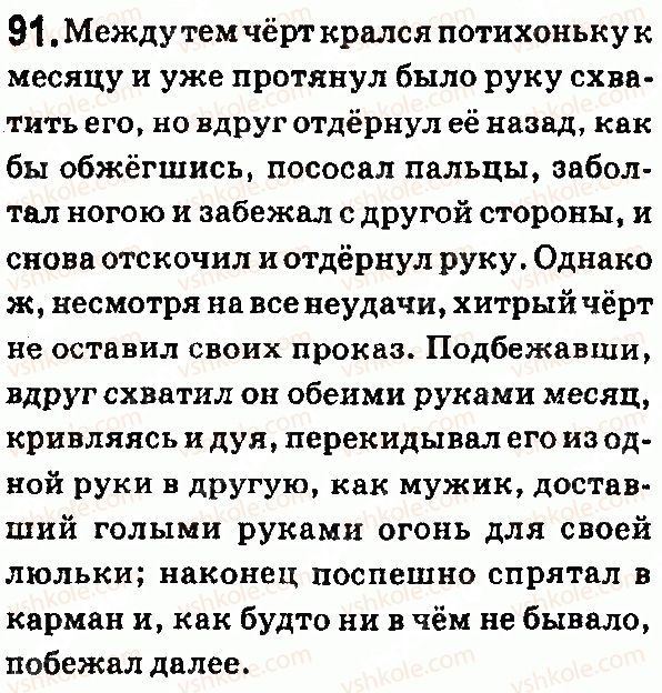7-russkij-yazyk-lv-davidyuk-vi-stativka-2015-7-god-obucheniya--morfologiya-glagol-91.jpg